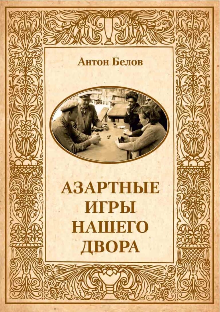 Игры нашего двора фон